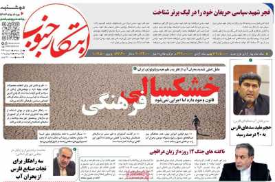 روزنامه ابتکار جنوب