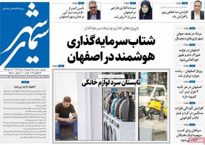 روزنامه سیمای شهر