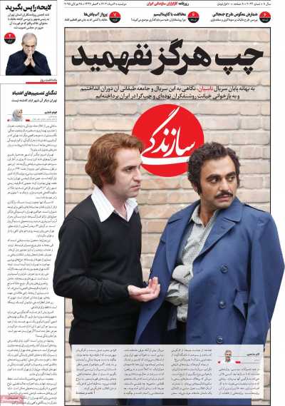 روزنامه سازندگی