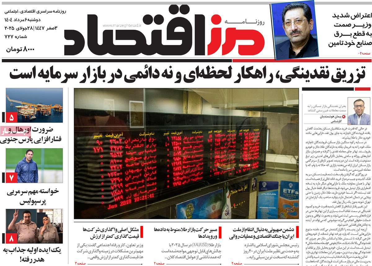 روزنامه مرز اقتصاد