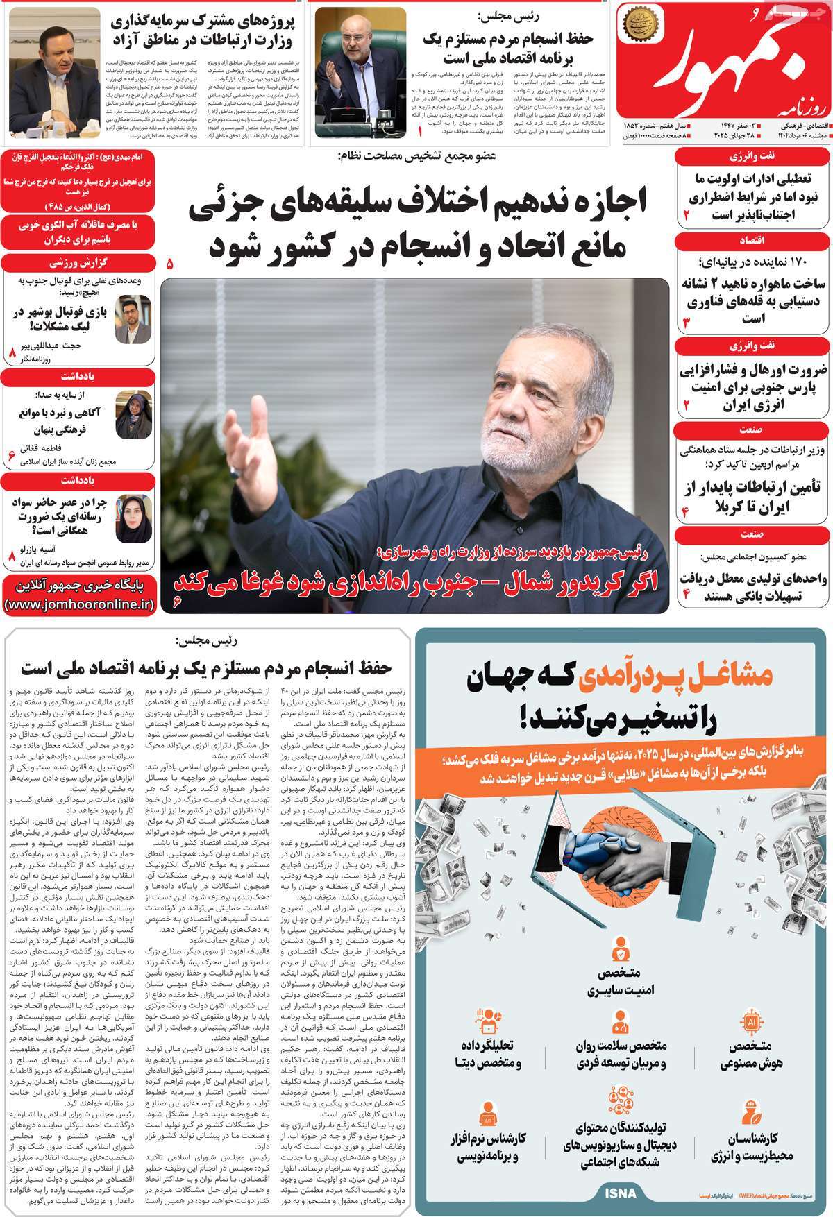 روزنامه جمهور