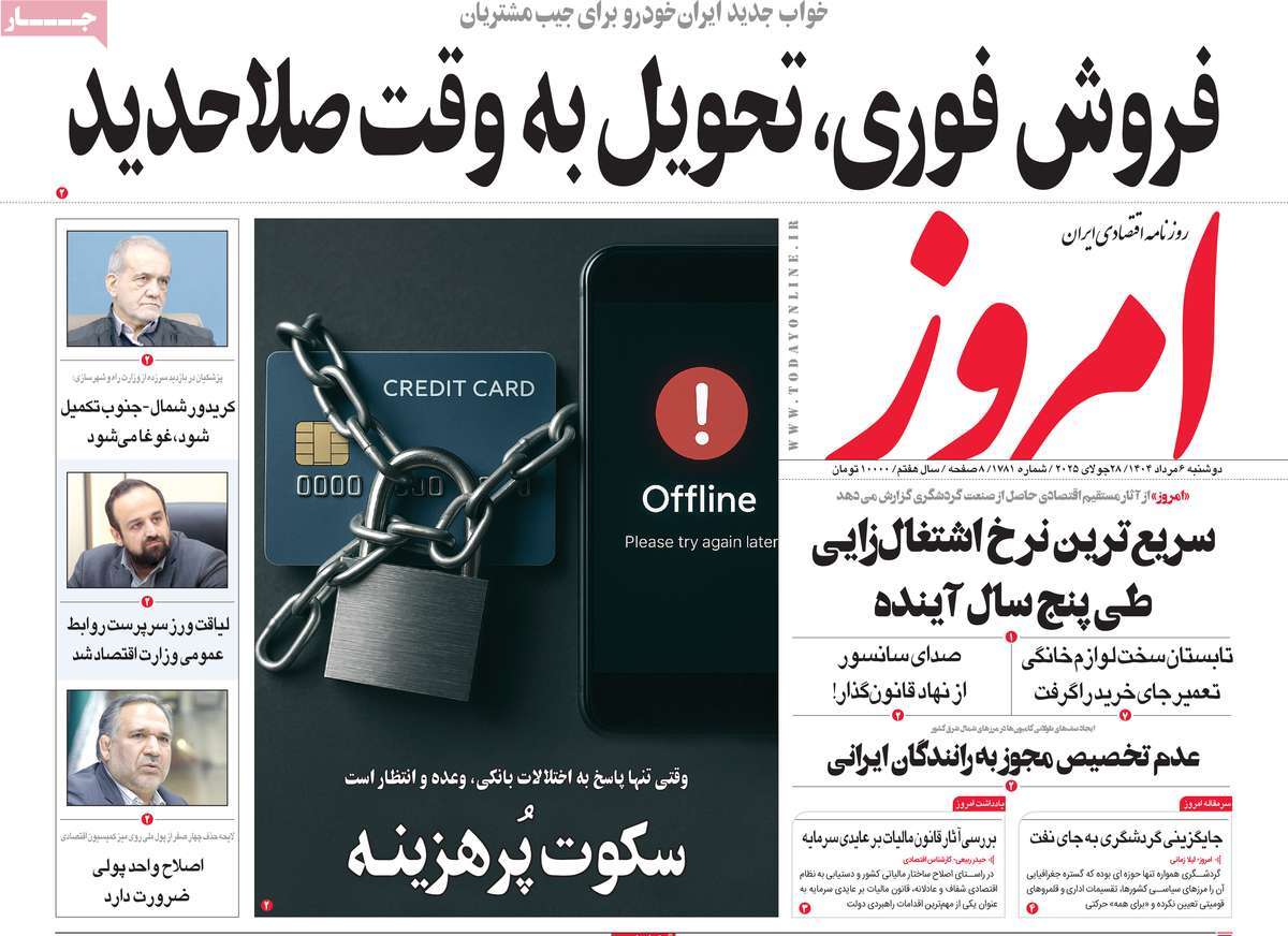 روزنامه امروز