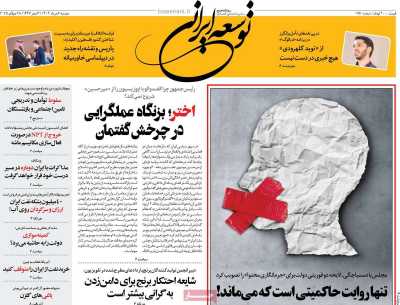 روزنامه توسعه ایرانی