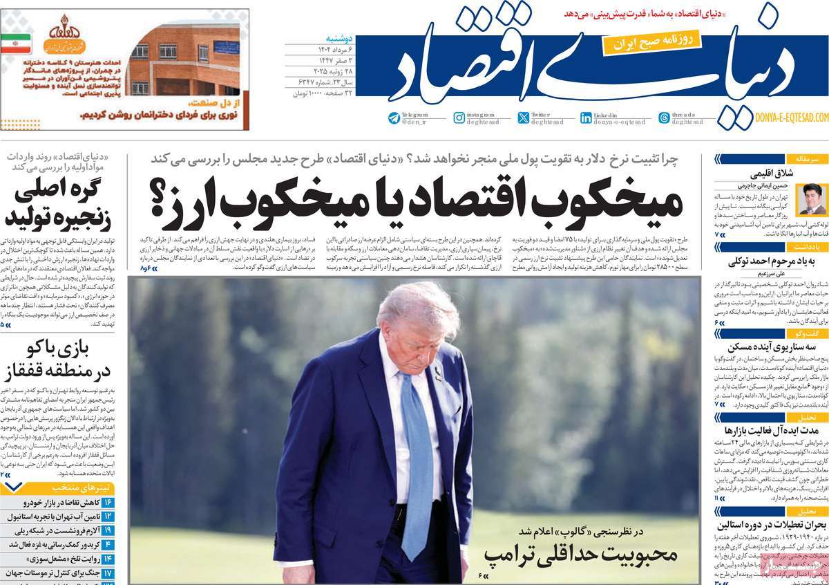 روزنامه دنیای اقتصاد