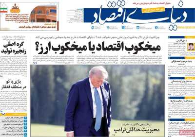 روزنامه دنیای اقتصاد