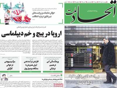روزنامه اتحاد ملت