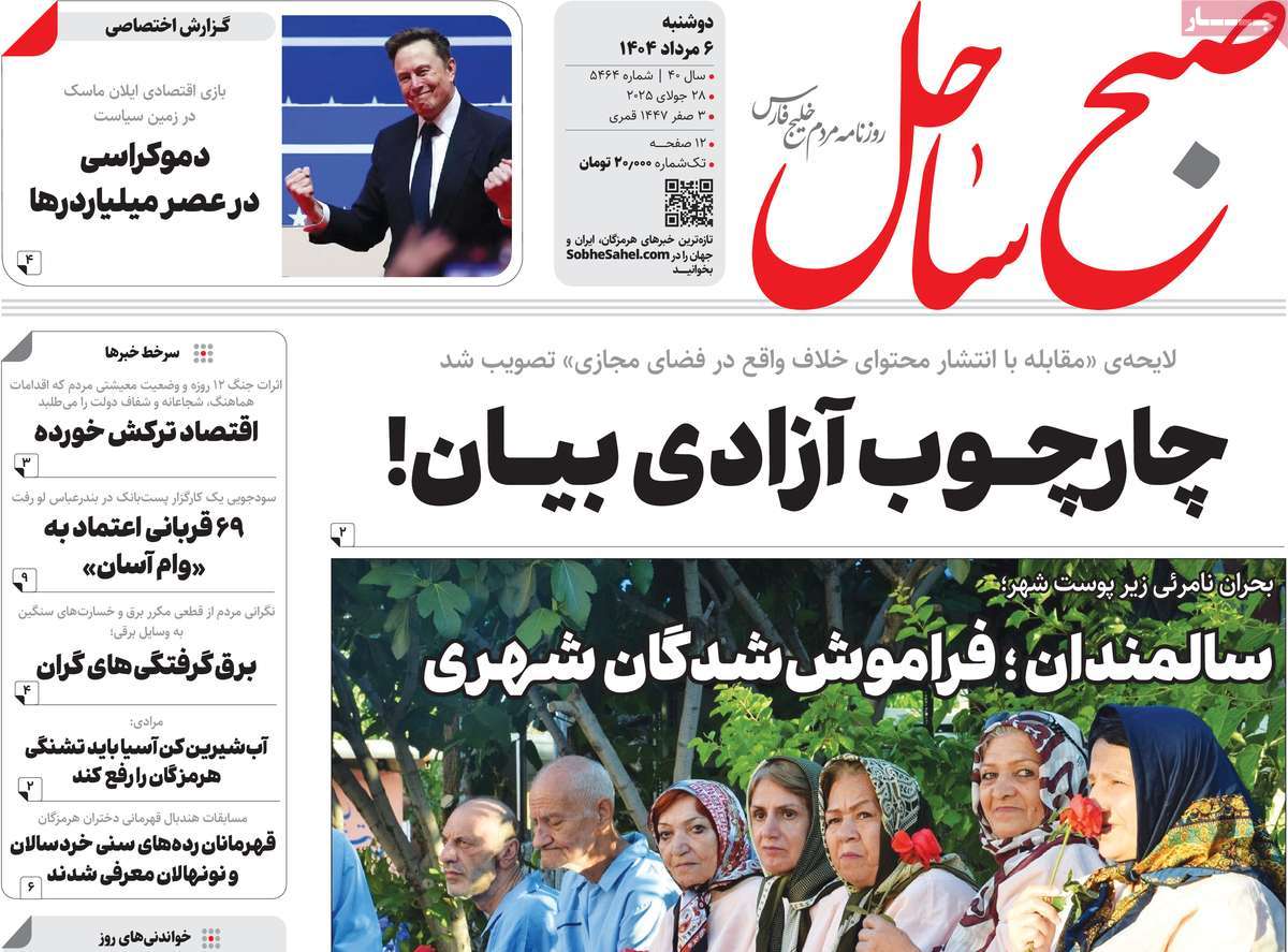 روزنامه صبح ساحل