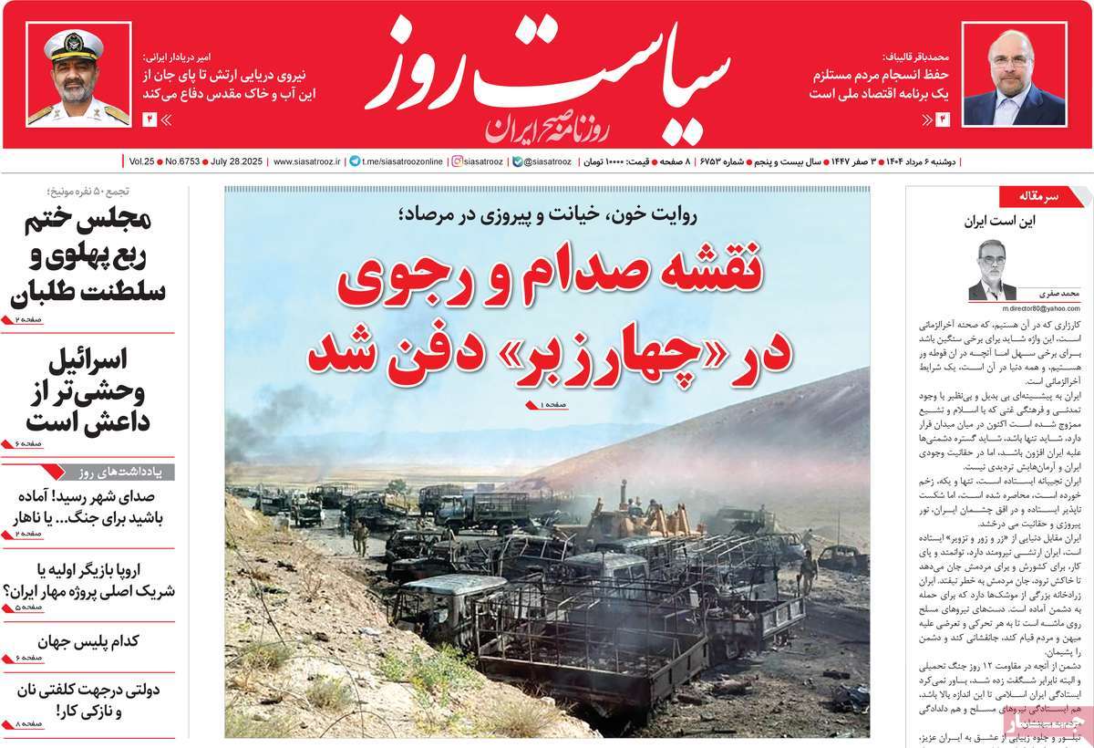 روزنامه سیاست روز
