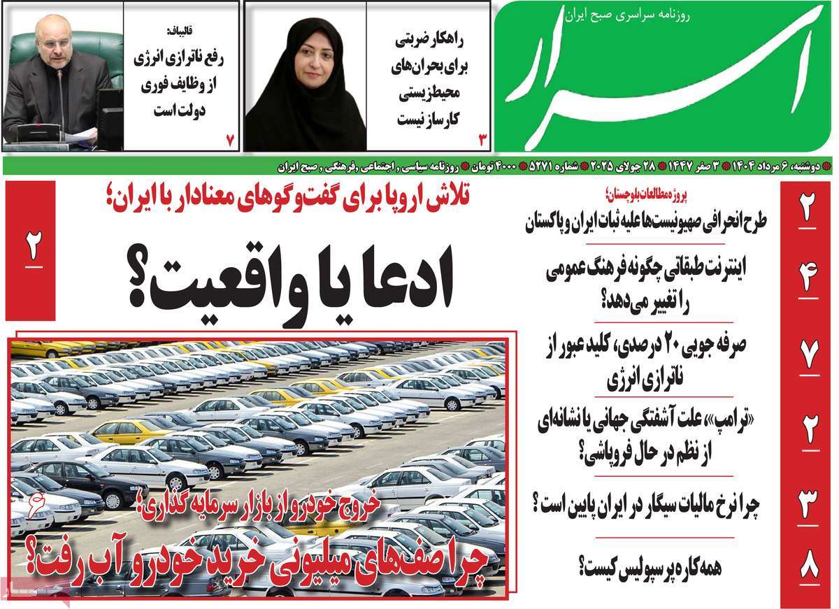 روزنامه اسرار