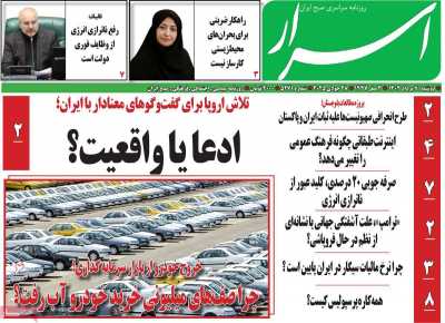 روزنامه اسرار