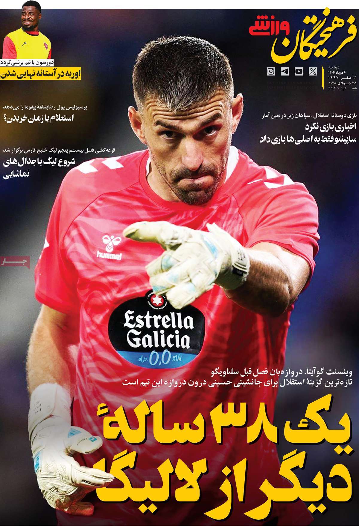 روزنامه فرهیختگان ورزشی