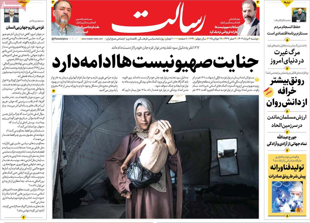 روزنامه رسالت