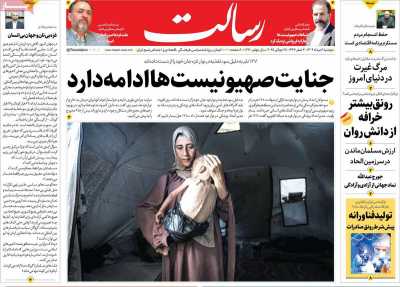 روزنامه رسالت
