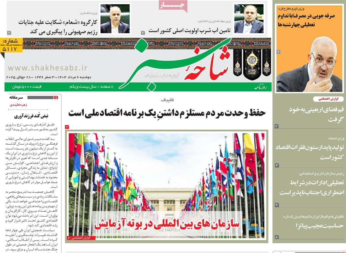 روزنامه شاخه سبز