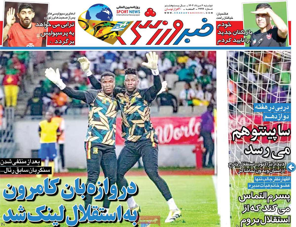 روزنامه خبر ورزشی