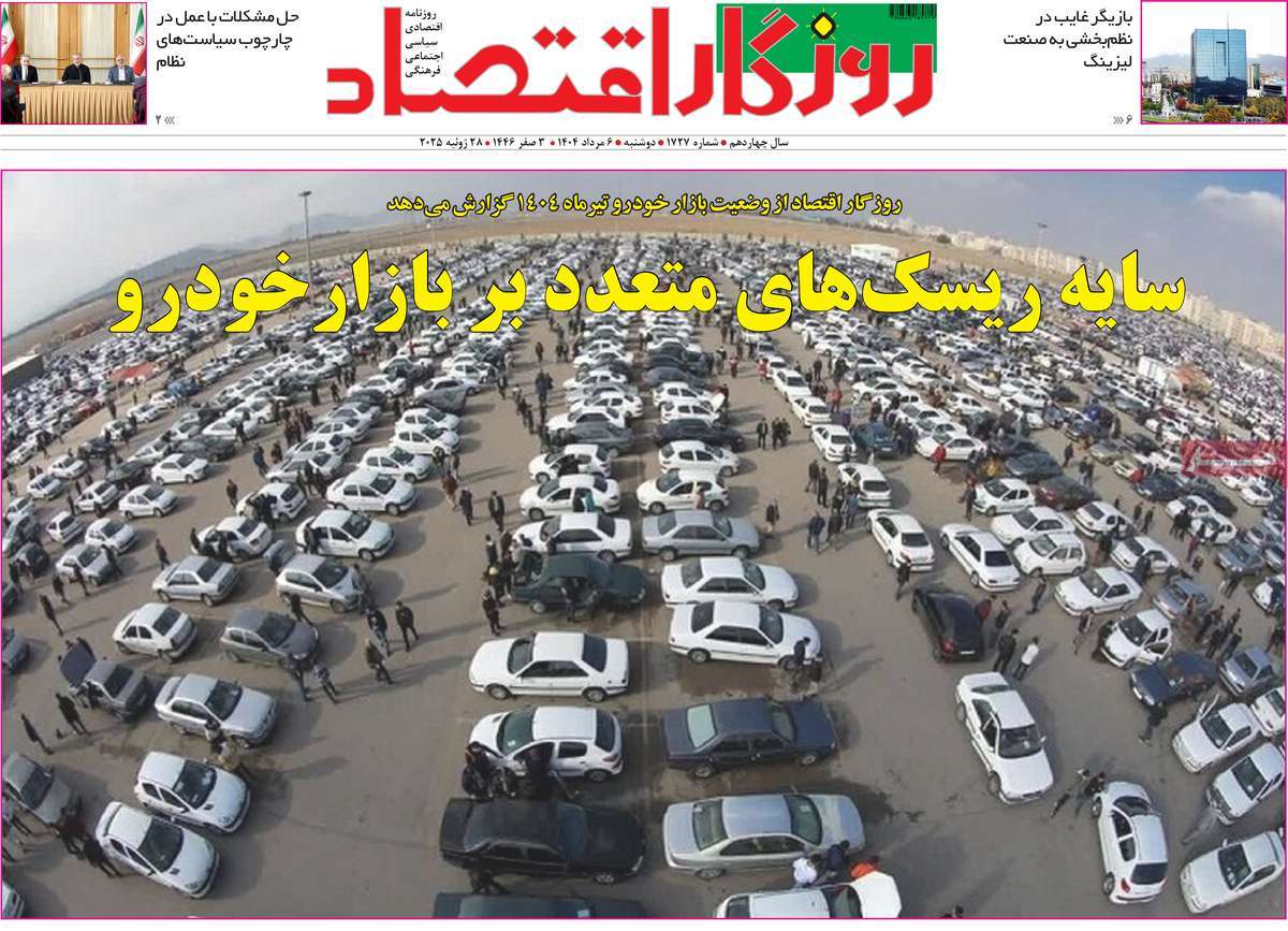 روزنامه روزگار اقتصاد