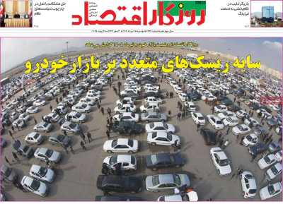روزنامه روزگار اقتصاد