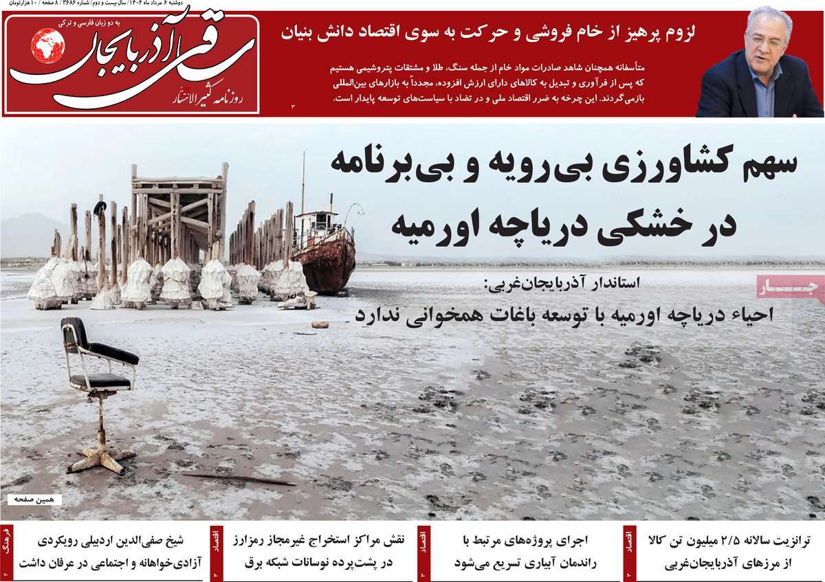 روزنامه ساقی آذربایجان