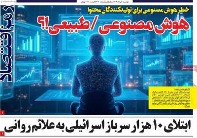 روزنامه رمزاقتصاد