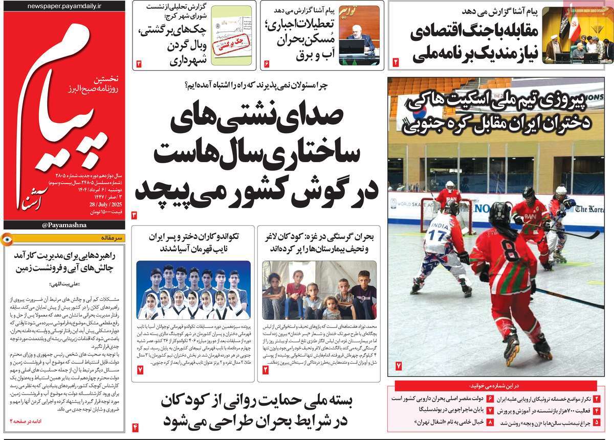 روزنامه پیام آشنا