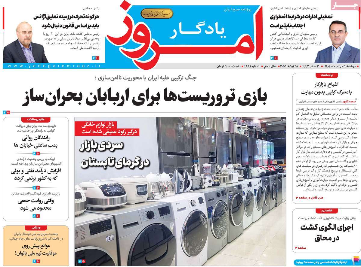 روزنامه یادگار امروز
