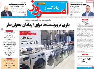 روزنامه یادگار امروز
