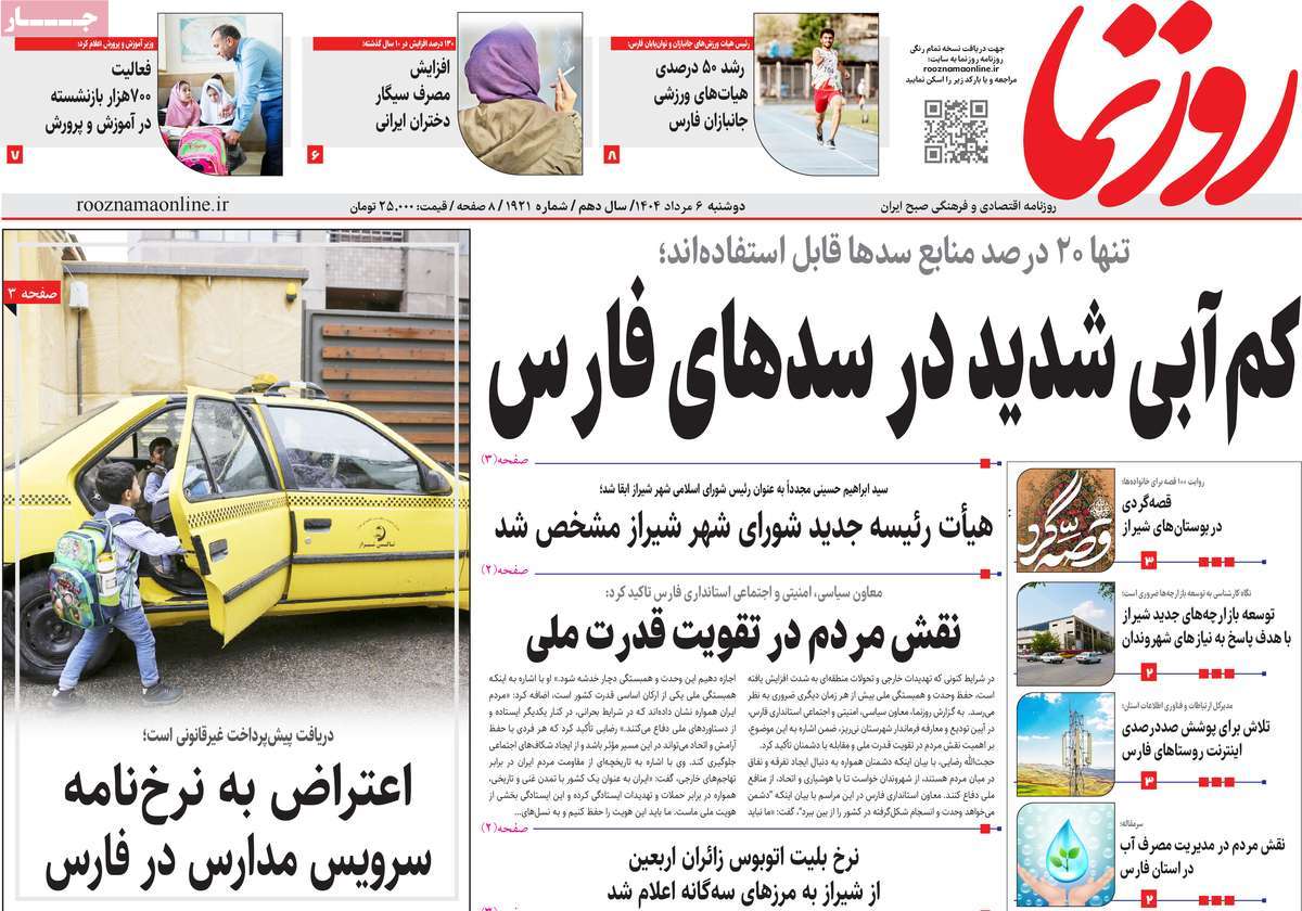 روزنامه روزنما