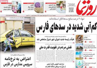 روزنامه روزنما