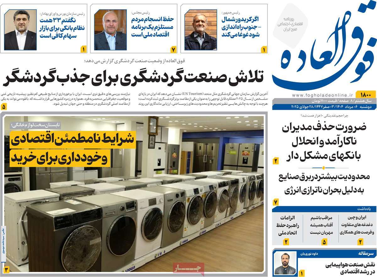 روزنامه فوق العاده