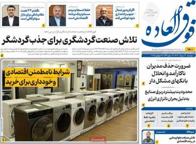 روزنامه فوق العاده