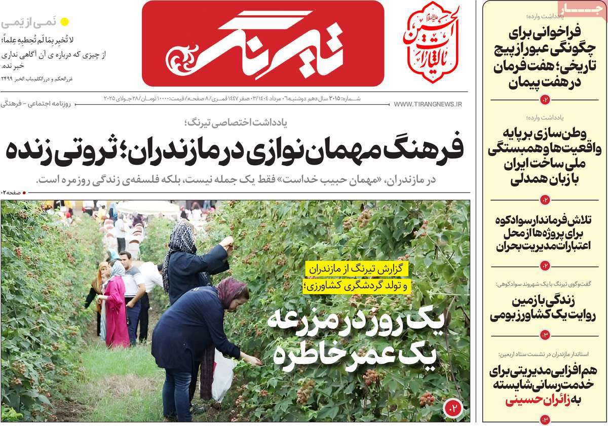 روزنامه تیرنگ