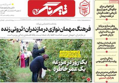 روزنامه تیرنگ