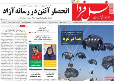 روزنامه نسل فردا
