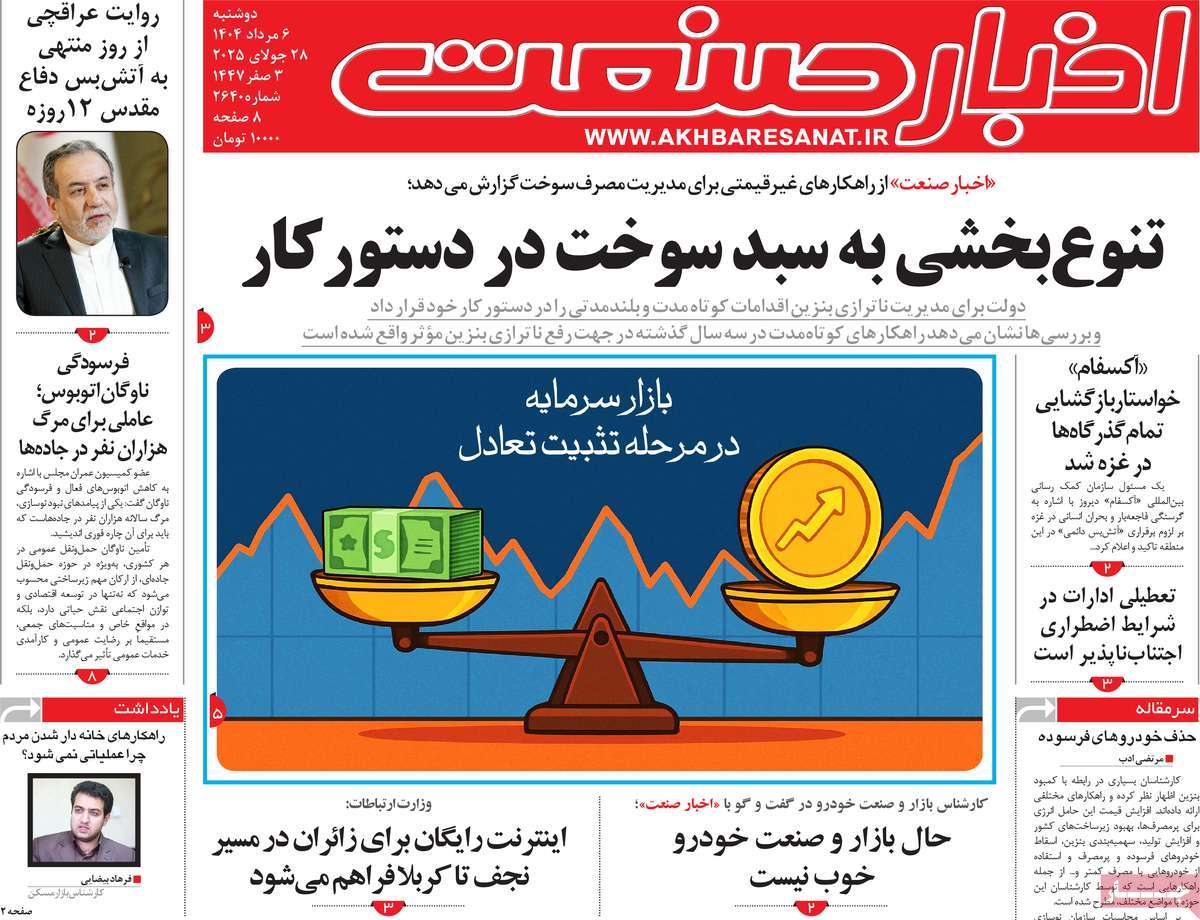 روزنامه اخبار صنعت