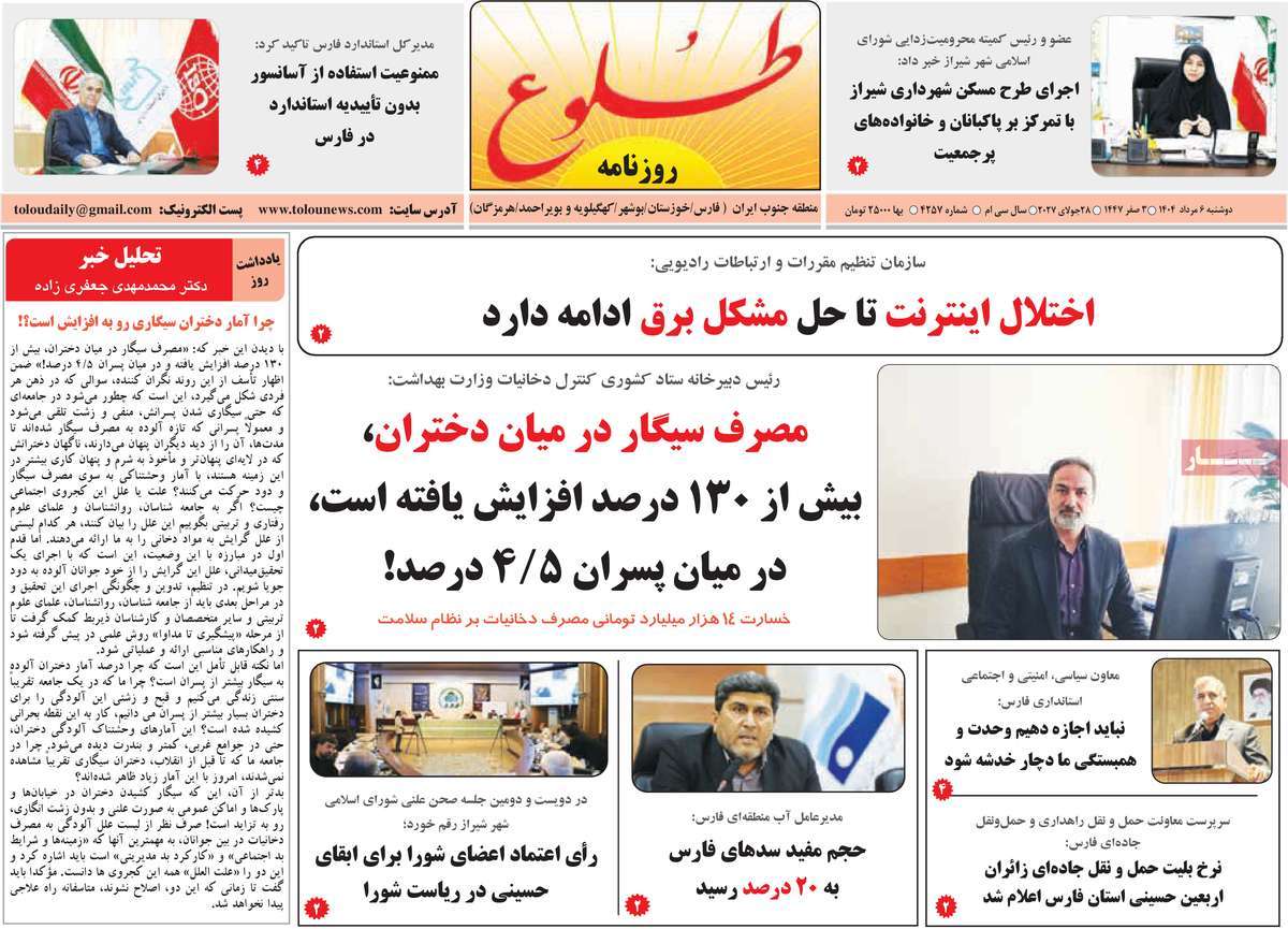 روزنامه طلوع
