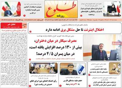 روزنامه طلوع