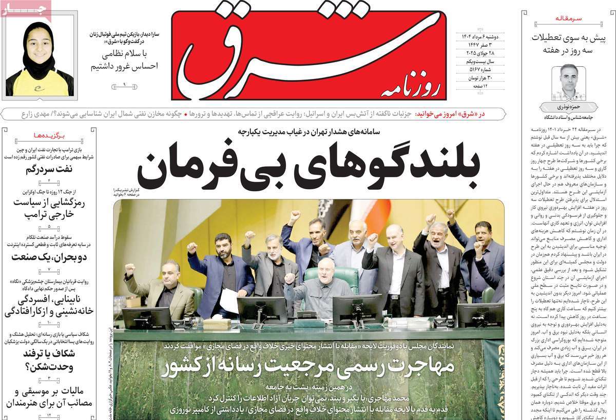 روزنامه شرق