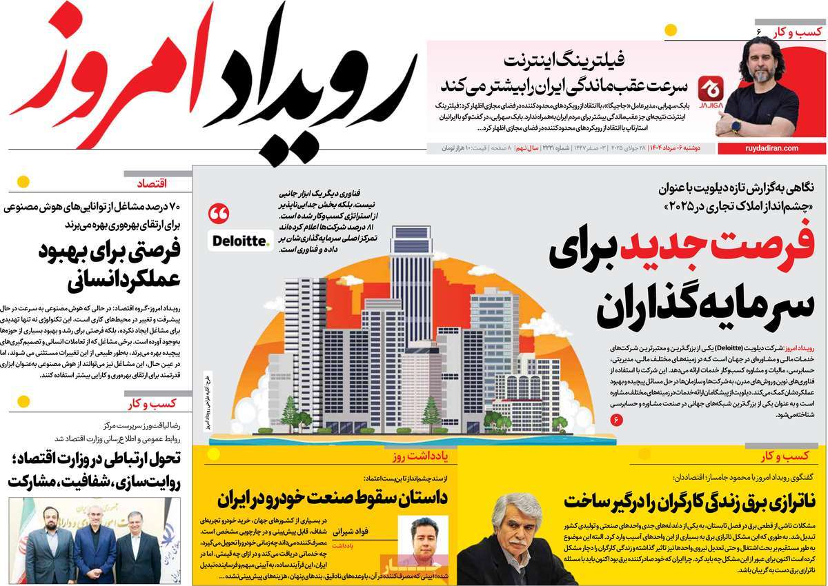 روزنامه رویداد امروز