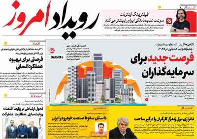 روزنامه رویداد امروز