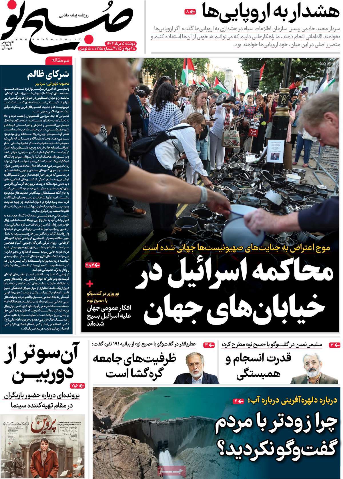 روزنامه صبح نو