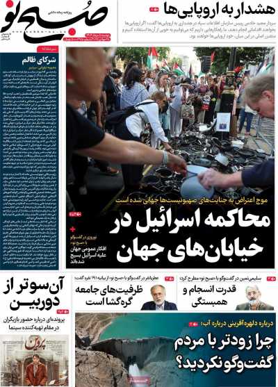 روزنامه صبح نو