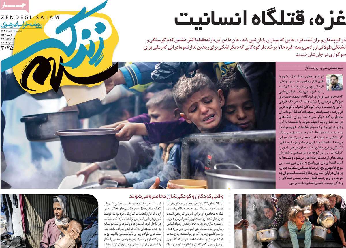 روزنامه زندگی سلام