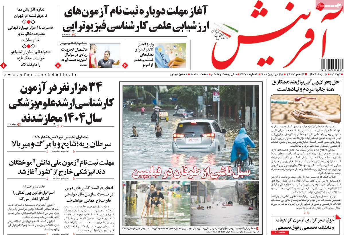 روزنامه آفرینش