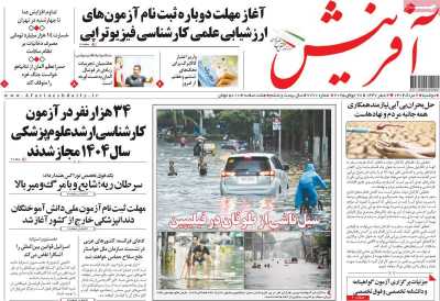 روزنامه آفرینش