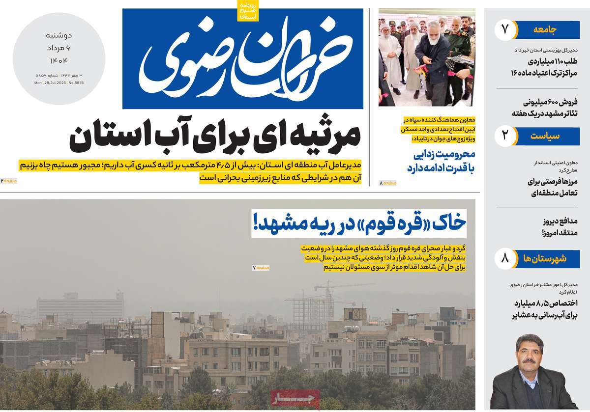 روزنامه خراسان رضوی