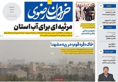 روزنامه خراسان رضوی