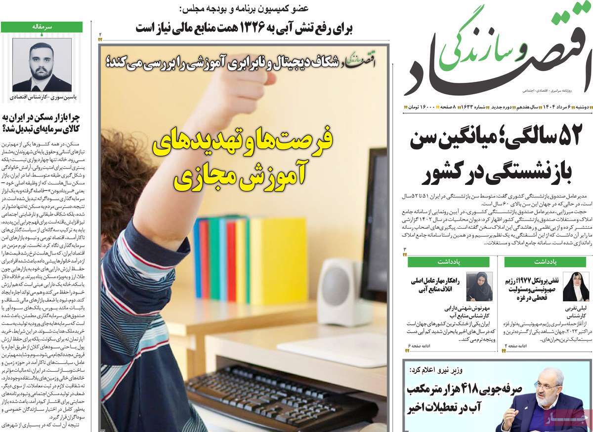 روزنامه اقتصاد و سازندگی