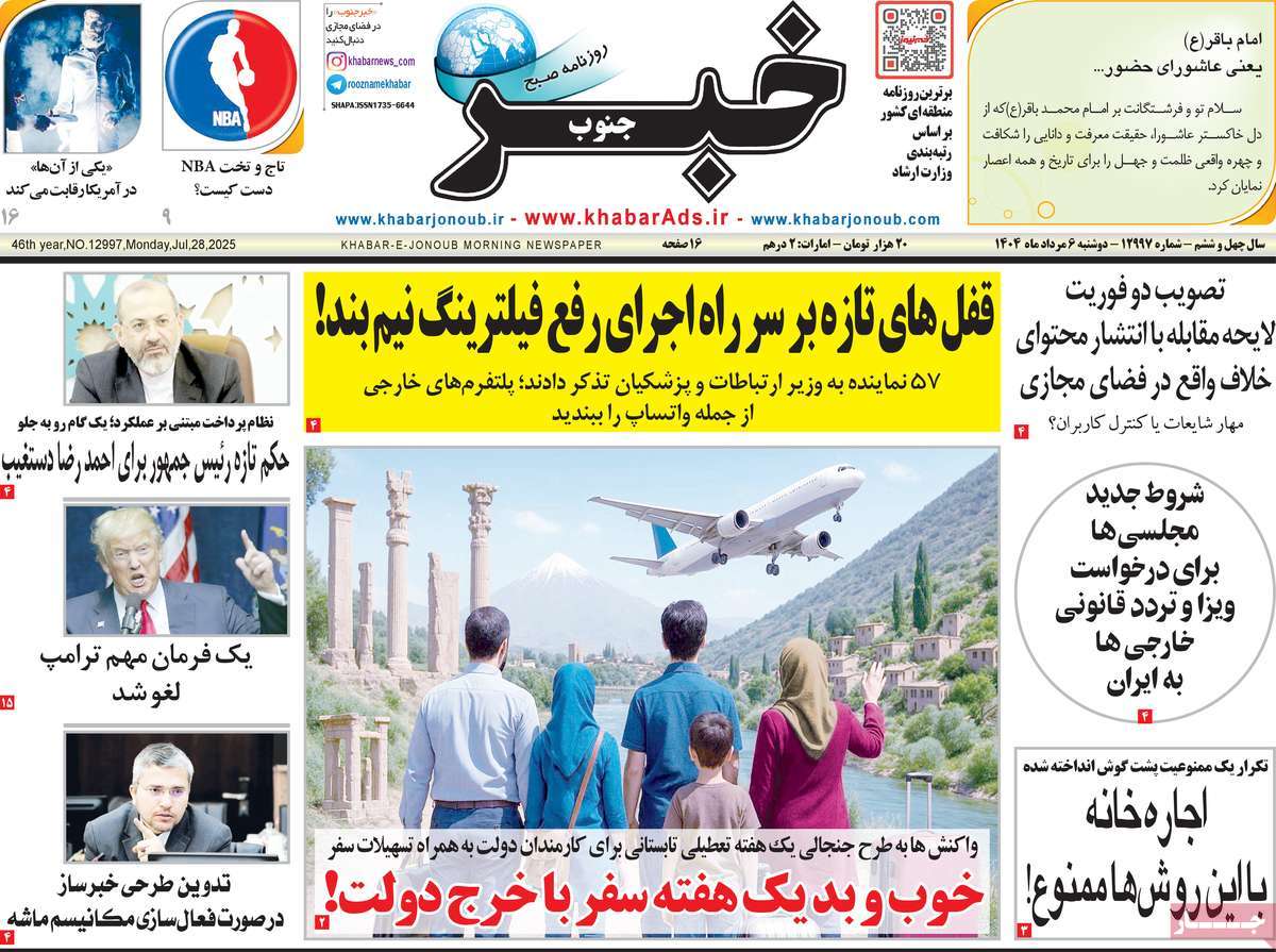 روزنامه خبرجنوب
