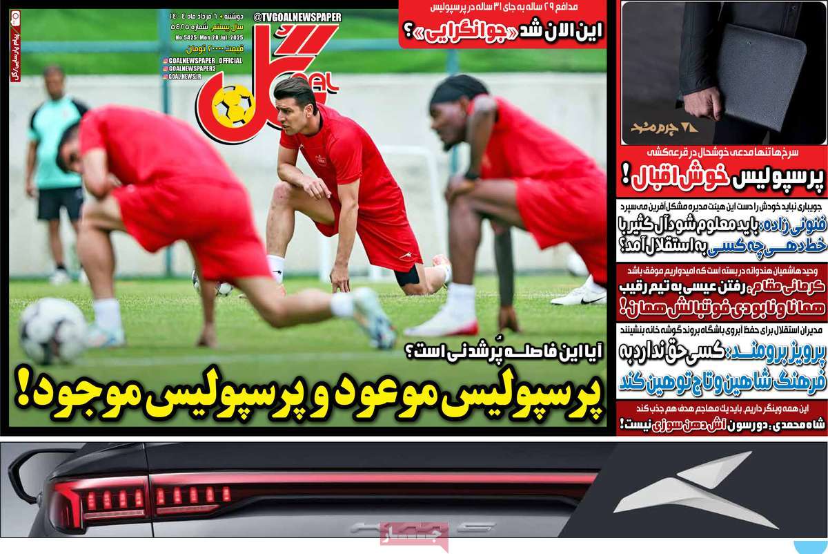 روزنامه گل