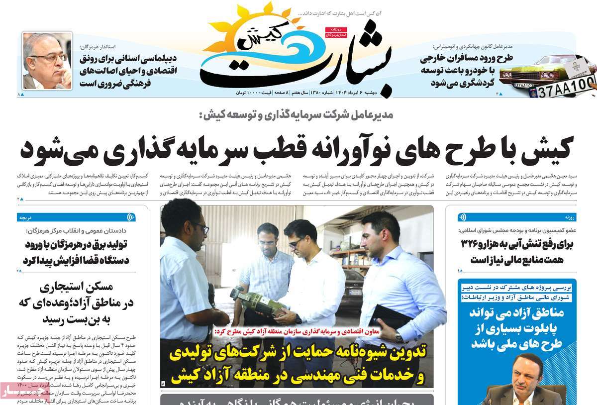 روزنامه بشارت کیش